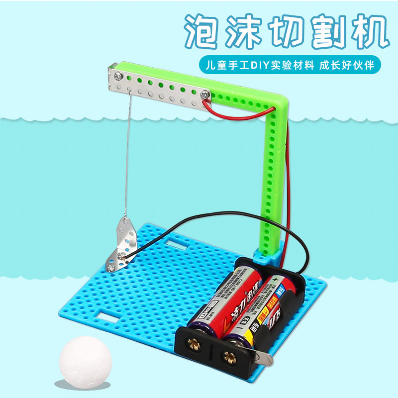 儿童科技小制作DIY泡沫切割机物理科学科普教具实验手工玩具套装