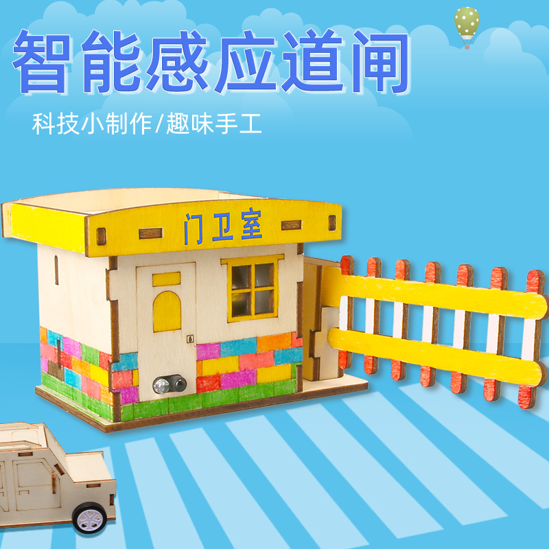 智能感应道闸门科技小制作 科学实验教具超声波模块小学生diy拼装