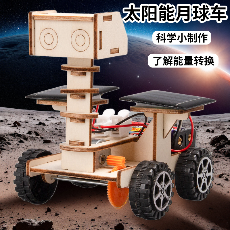 太阳能月球车 科学实验DIY探月火星车科教前沿儿童手工科技小制作