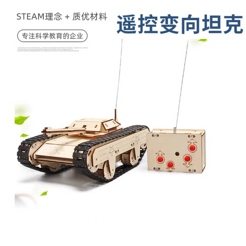 科技小制作遥控变向坦克儿童科学实验教玩具小学生DIY手工材料包