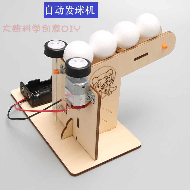 科技小制作DIY手工自动发球机儿童科学实验材料stem玩具材料包
