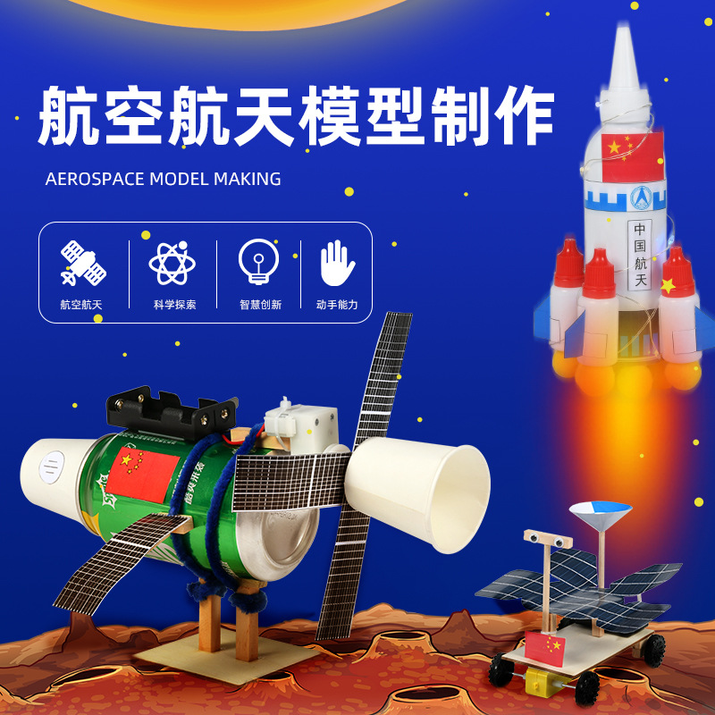 科学手工空间站航天火箭模型儿童diy航空卫星小制作材料变废为宝