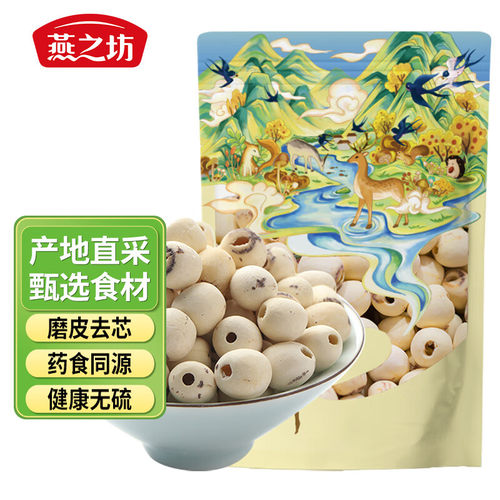 莲子200g（清香山野，
