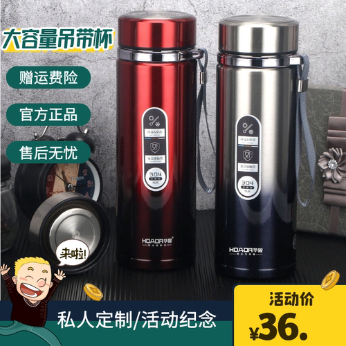 华象保温杯304不锈钢大容量吊带
