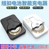 智能万能纽扣电池充电器通用LIR2032可替代CR2032 2025车钥匙玩具