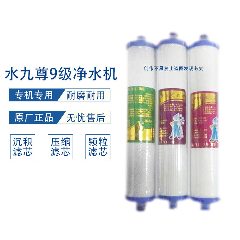天天一泉水九尊小精灵厨房净水机常用前三道滤芯通用3支装包邮