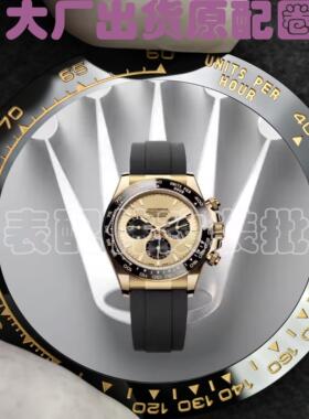 金迪通拿手表陶瓷圈配件116518宇宙系刻度计时圈口陶瓷数字表圈