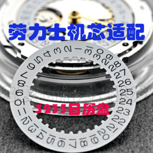 维修替换劳手表机芯配件3235小日历不卡历适配原厂36日志游艇GMT