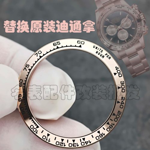 白金迪116509适配迪通拿904表圈