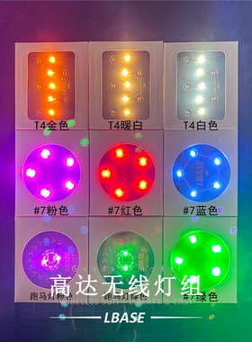 LBASE无线灯珠LED灯组模型DIY加灯魔动核万代高达独角兽能天使MG