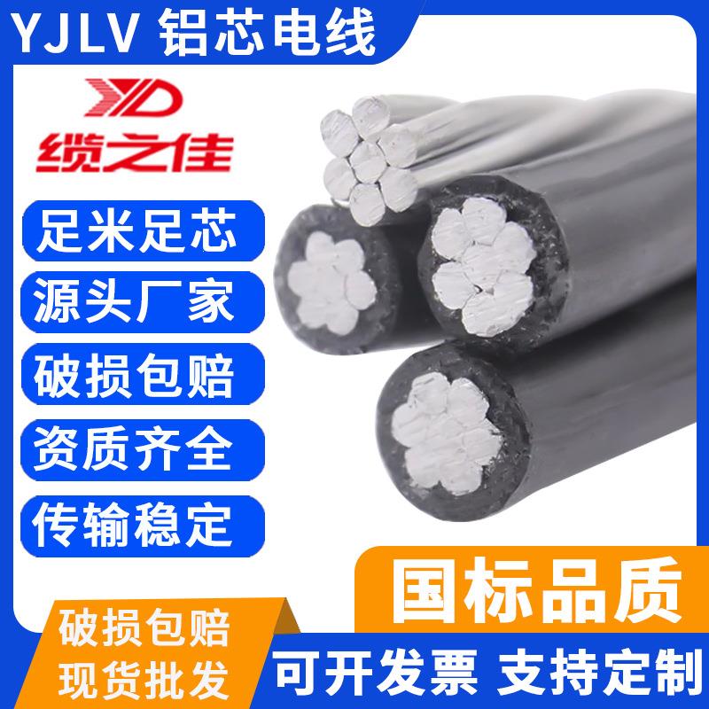 正品佛山国标铝芯电缆线4芯耐高温低压电线YJLV22电缆足米4铝电缆-封面