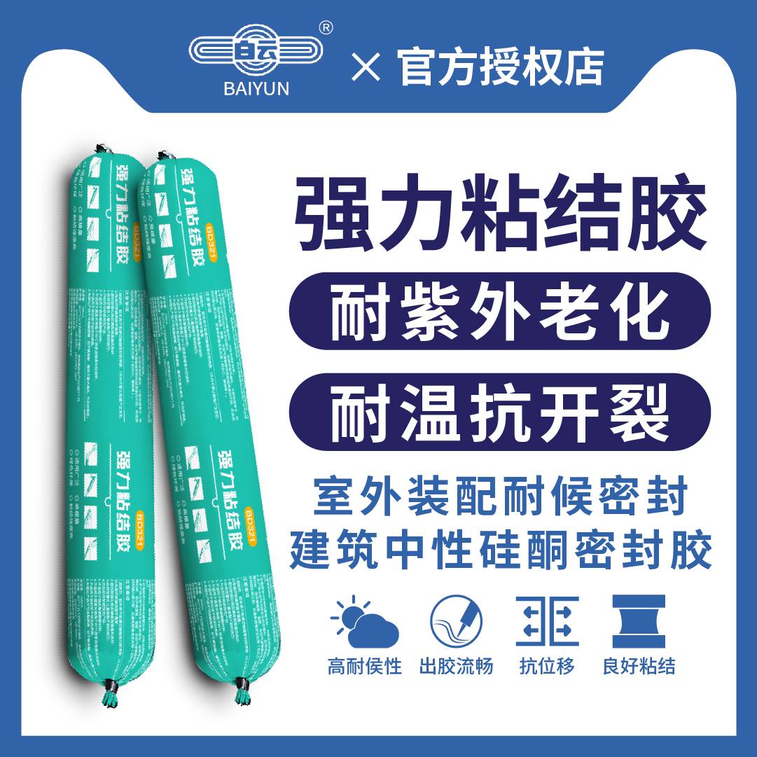 白云结构胶外墙防水阳光房阳台门窗玻璃胶耐候密封胶中性硅酮胶 基础建材 密封胶 原图主图