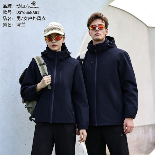 2026款动恒秋冬情侣款三合一抓绒可拆卸弹力户外冲锋衣DSY6868A/B