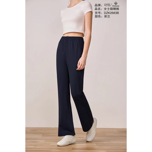 2026 春夏款动恒女士运动休闲锦纶速干微喇休闲长裤 DZK2683B