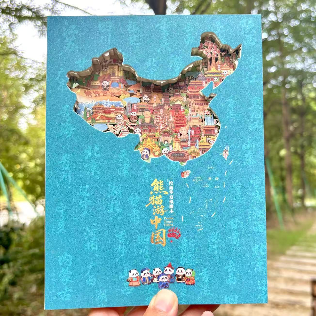 熊猫游中国3D纸雕本盖章本旅游本