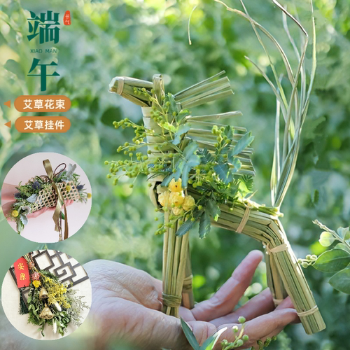艾草花束端午节diy门挂端午花束