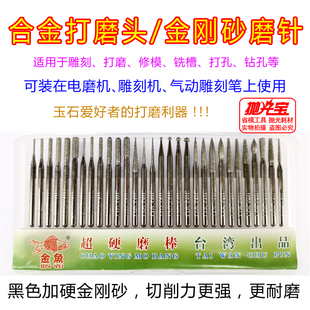 金刚石磨头合金砂磨针磨棒玉石打磨雕刻针3ＭＭ柄金鱼合金打磨头