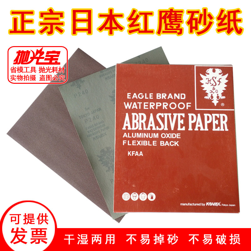 进口日本红鹰砂纸正宗红砂纸kovax砂纸模具抛光砂纸省模抛光砂纸