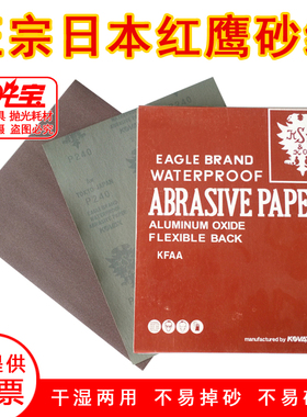 进口日本红鹰砂纸正宗红砂纸KOVAX砂纸模具抛光砂纸省模抛光砂纸