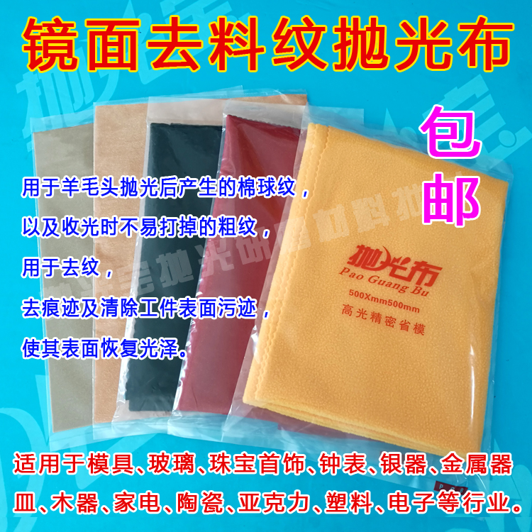 模具镜面抛光黑布高光省模抛光红布去料纹布500*500抛光绒布包邮