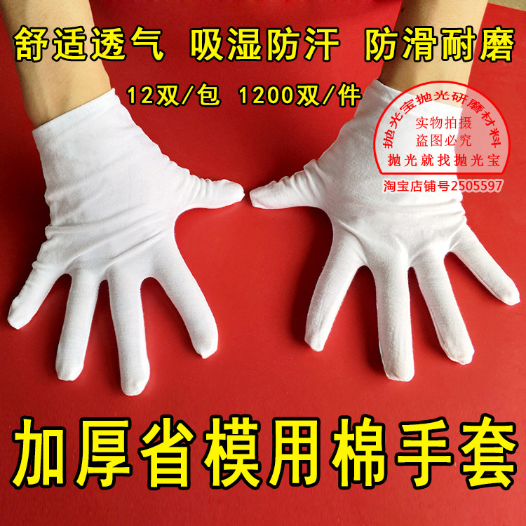 白色棉手套加厚全棉布手套模房抛光手套接待文玩耐磨作业防护手套