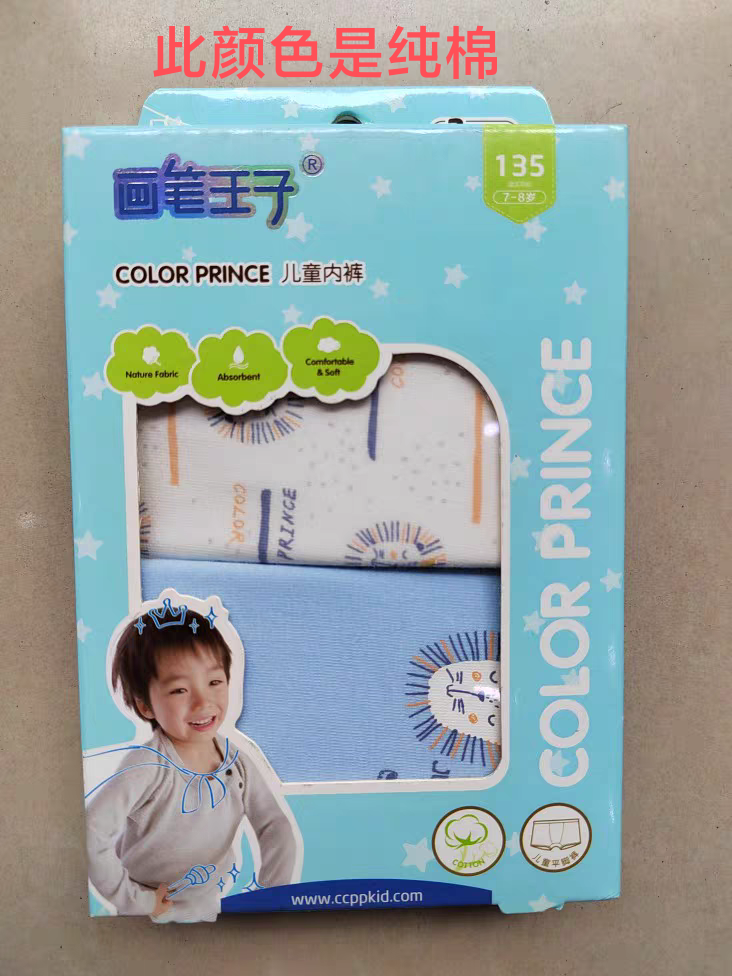 画笔王子 儿童纯棉/竹纤维内裤 2条装 偏小 身高加20拍 现货,童装/婴儿装/亲子装,内裤,淘宝优惠券,粉丝福利购,淘宝优惠卷