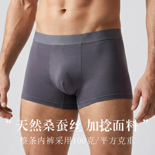 唐格 真丝氨纶中腰男士内裤 桑蚕丝无痕贴合透气高弹平角内裤