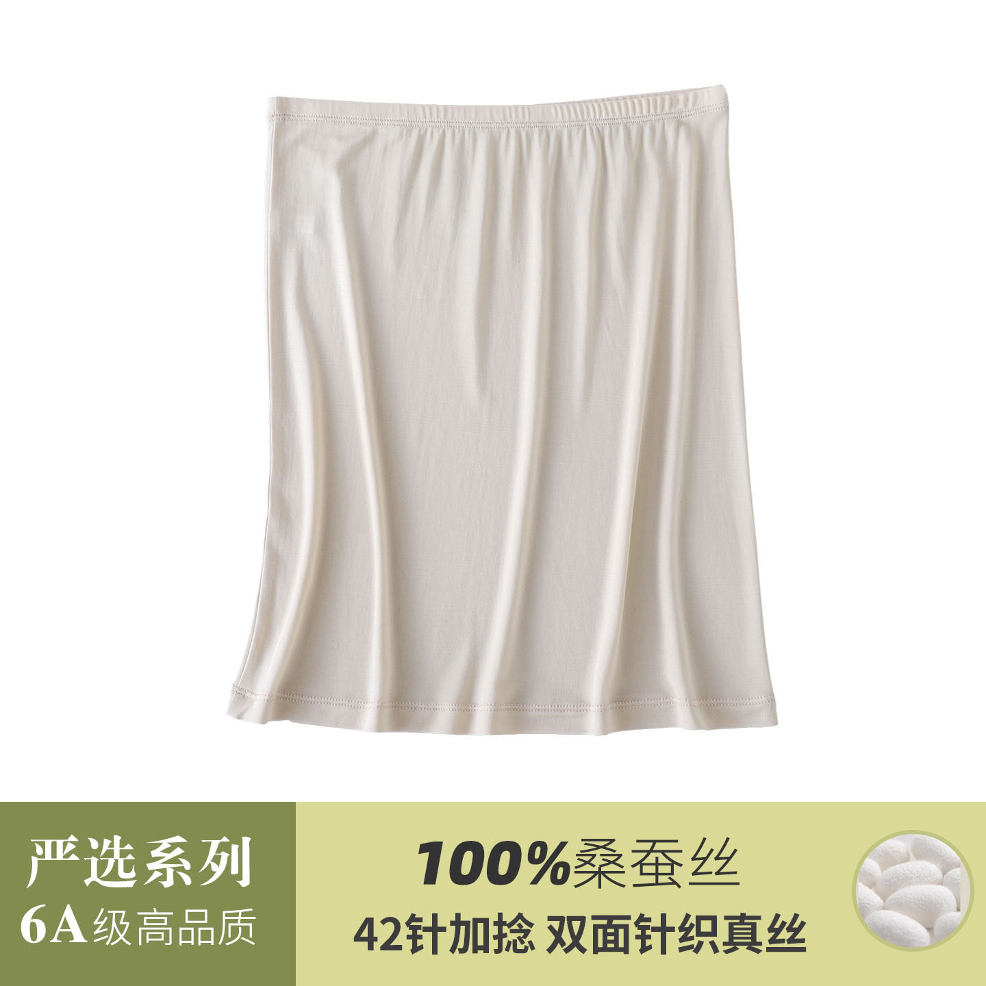 6A级100%桑蚕丝四分衬裙 简约光面经典百搭真丝防走光打底半身裙