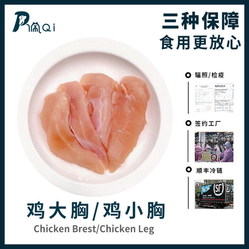 鸡胸肉低脂高蛋白生骨肉