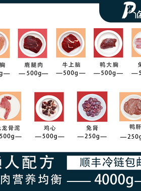 佩奇生骨肉套餐懒人必选共4000g纯肉成猫幼猫狗狗生骨肉猫饭包邮