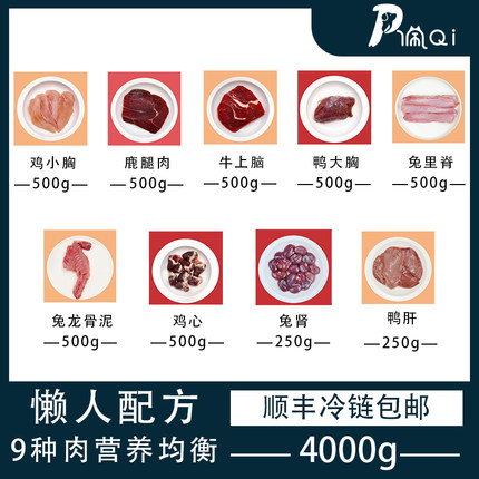佩奇生骨肉套餐懒人必选共4000g纯肉成猫幼猫狗狗生骨肉猫饭包邮