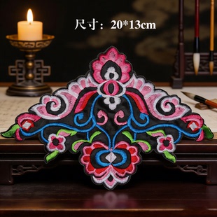 20cm中号民族风刺绣花卉布贴带背胶舞蹈服装辅料绣花片装饰贴
