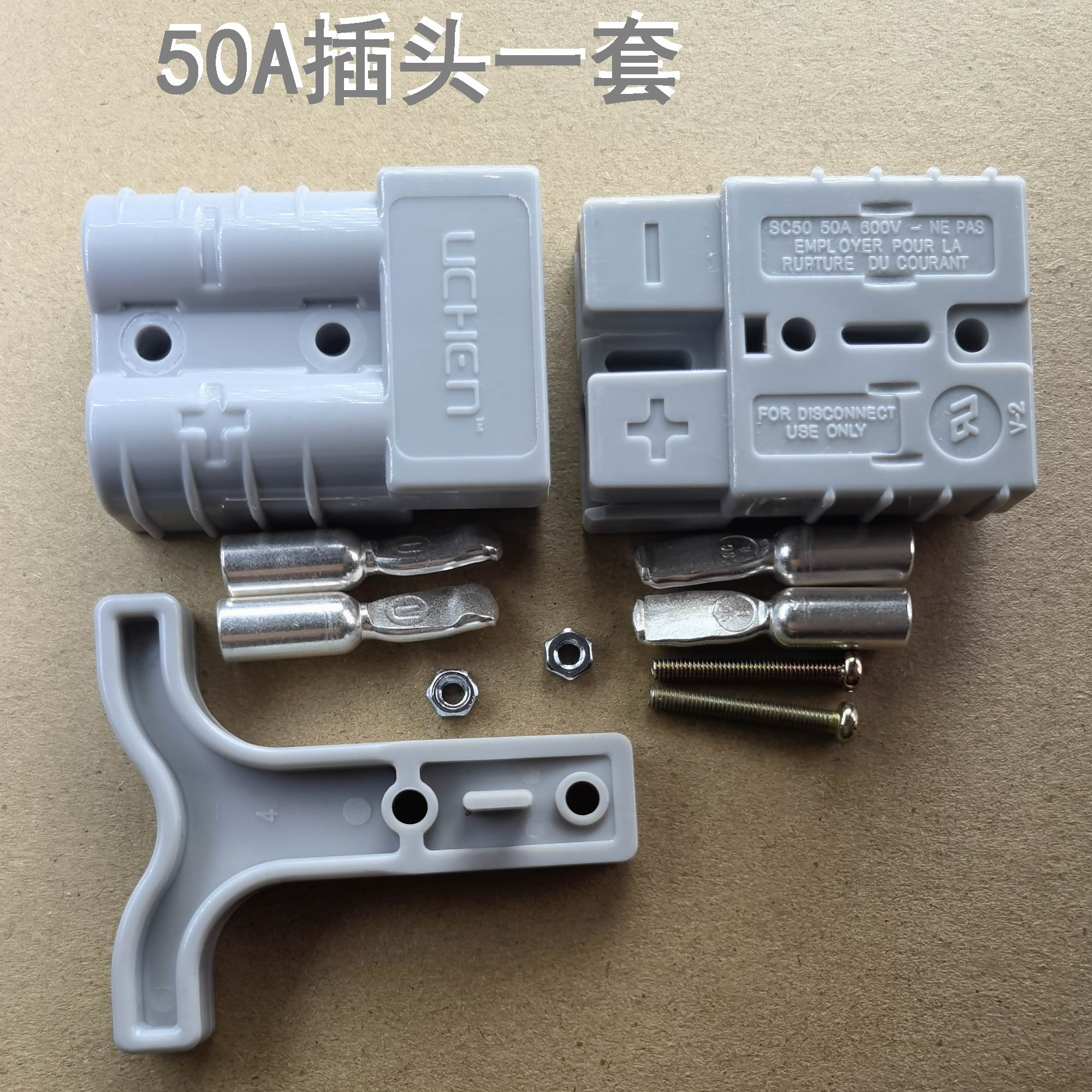 50A灰色插头UCHEN电源接线端子