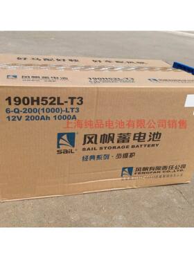 风帆190H52 12V200AH铅酸启动电瓶 6-Q-200 （1000）LT3发电机用