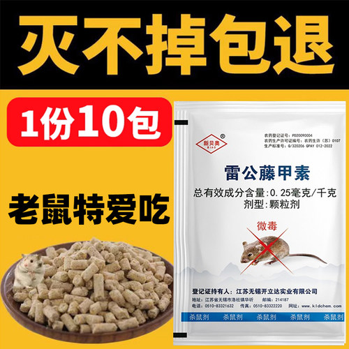 老鼠特效药家用药超强力环保无害