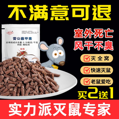 老鼠药特效强力药室外死灭老鼠毒鼠药闻死一窝端养殖场粮食谷颗粒
