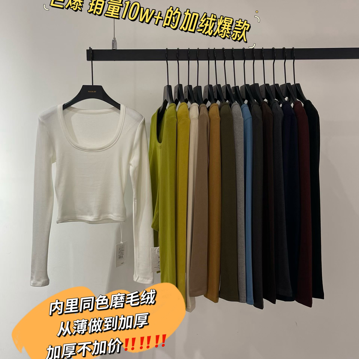 元熙-法式慵懒风大U领加绒修身长袖打底衫8078-3