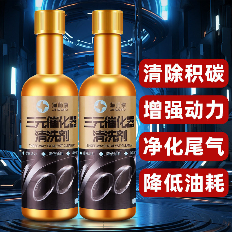 汽车三元化清洗剂化油器发动机