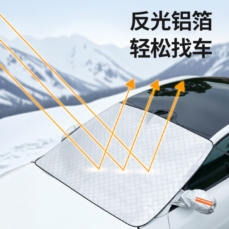 汽车通用磁吸加厚铝箔遮雪挡
