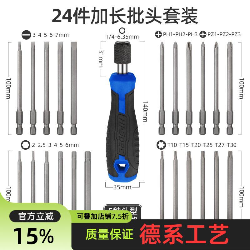 多功能螺丝刀套装一字十字六角+