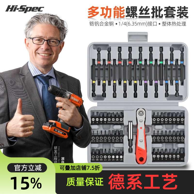 68件多功能棘轮螺丝刀套装含一字