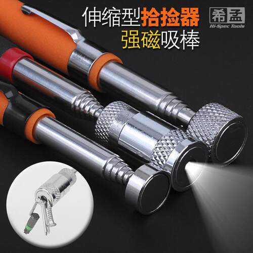 希孟可伸缩磁性吸棒带LED灯汽修