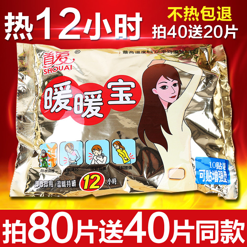 2025首爱正品暖贴宝宝贴宫寒热帖冬季暖宫女大姨妈专用暧自发热贴