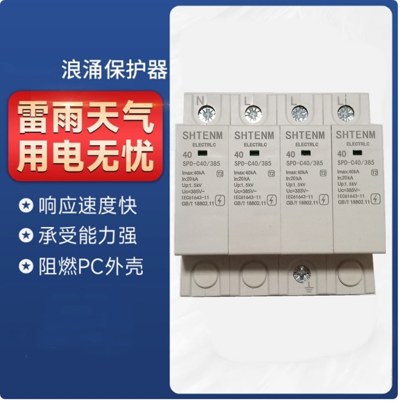 浪涌保护器DZ47SY防雷电涌开关