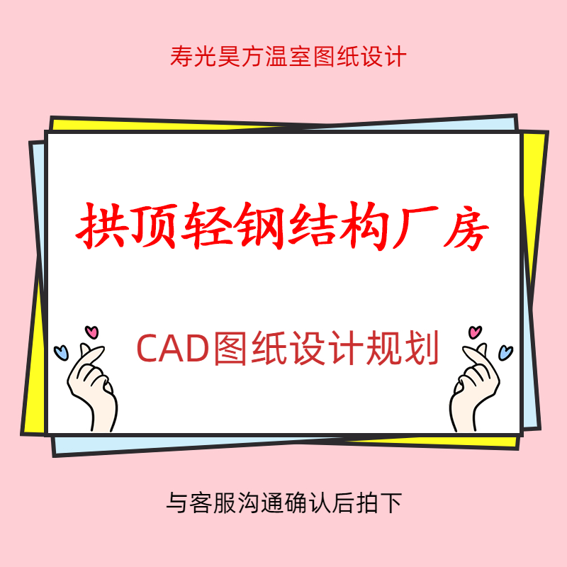 拱顶轻钢结构厂房CAD图纸模板农业温室大棚图纸设计建筑结构系统