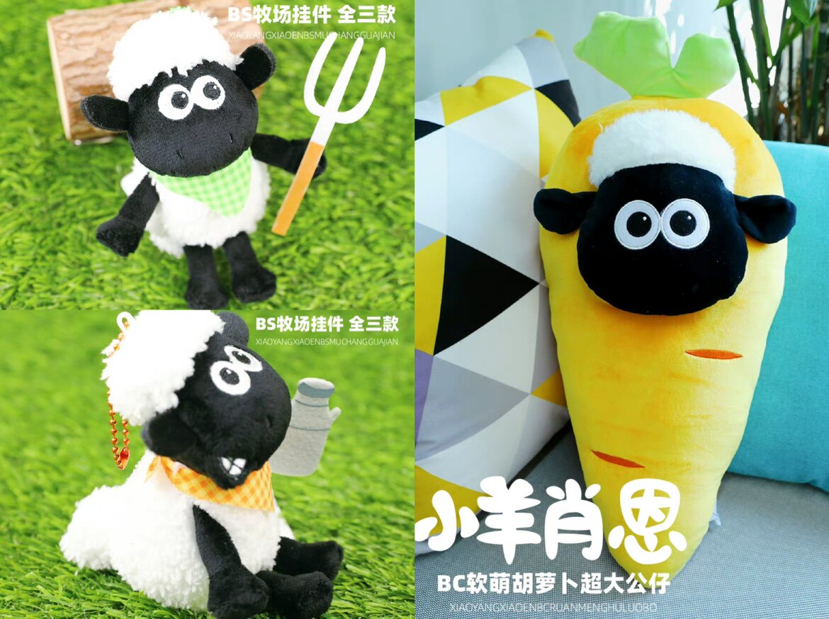 llj夹机占小羊 肖恩牧场挂件 软萌胡萝卜超大公仔