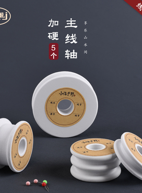 龙江龙职业版主线盒专用EVA泡沫线轴带标签小号大号不伤线绕线盘