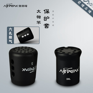 奥奇峰大物鱼竿专用硅胶保护套耐磨防撞后堵透气前堵鲇竿传统炮竿