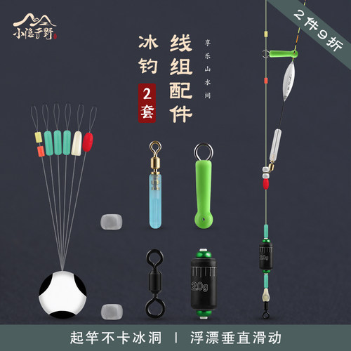 冰钓专用太空豆小配件套装