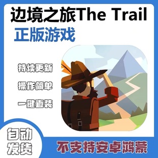 手游戏 边境之旅 The Trail游戏ipad手机iphone平板下载教程